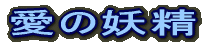 ���̗d�� 