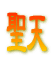 ���� 